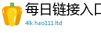 2025新澳门2025免费原料便新澳门天天彩免费精准大全谜语